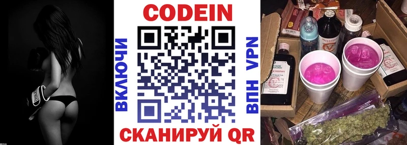 Codein Purple Drank  блэк спрут маркетплейс  Томск 